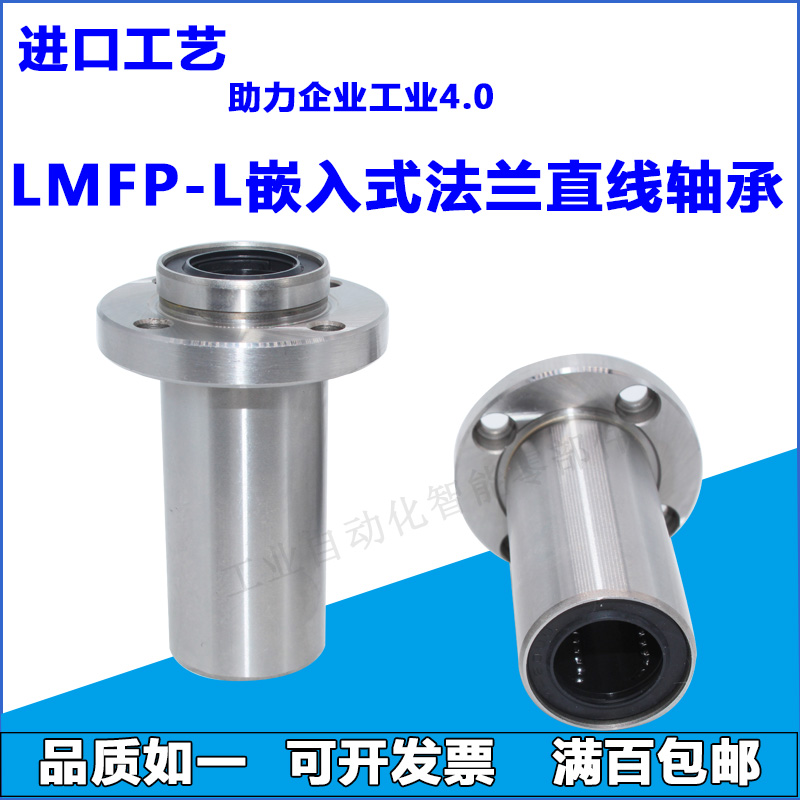 嵌入式导向圆法兰LMFP6/8/10/12/13/16/20/25/30/40(L)UU直线轴承