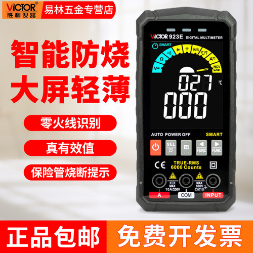 胜利智能超薄万用表数字高精度万能表电工维修数显防烧VC923E/922