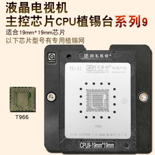 阿毛易修液晶电视机主控CPU植锡台T966芯片钢网锡膏植锡网CPU9