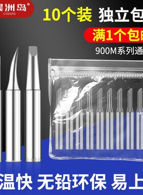 内热式936电烙铁头通用刀头圆尖头马蹄铬铁头洛铁焊头刀口焊接头
