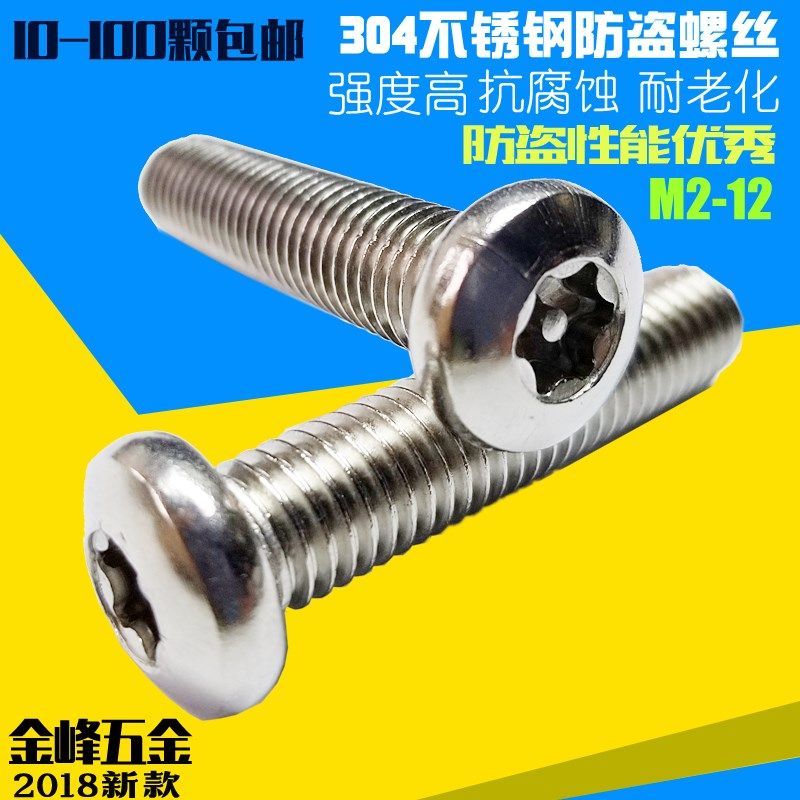 不锈钢防盗螺栓罗丝防拆 异形6mm*14 304梅花防盗螺母 带住m2-12