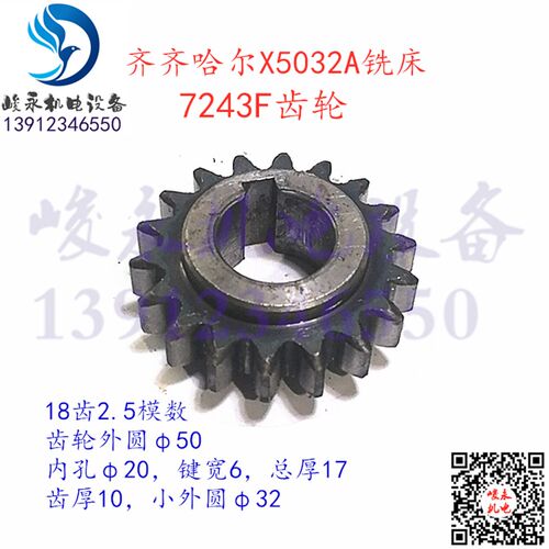 齐齐哈尔铣床配件X5032A X6132A X5030A变速箱走刀箱7243F齿轮