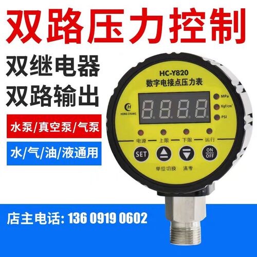 HC-Y820A数字电接点压力表真空负压表双继电器数显压力控制器开关