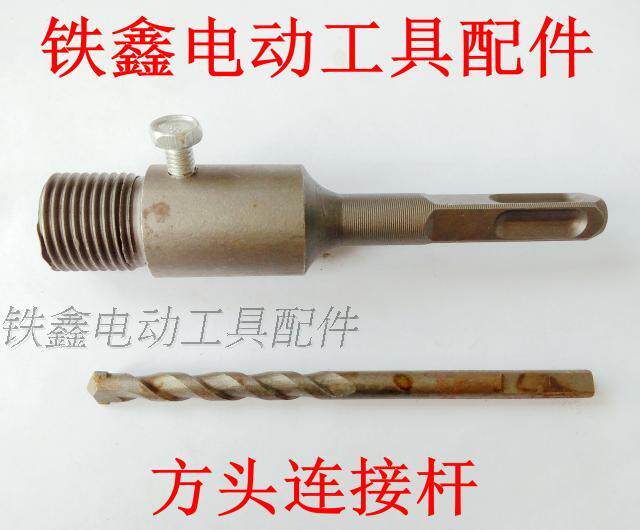 铁鑫电动工具配件 墙壁开孔器接杆 110连接杆 方头连接杆 01062 - 实物图