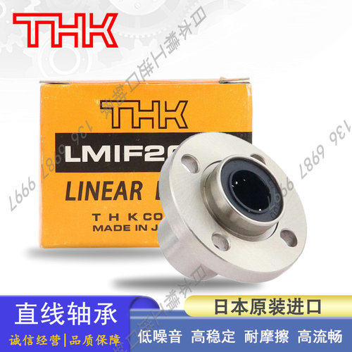 日本THK引导型圆法兰直线轴承 LMIF 6 8 10 12 13 16 20 25 30 UU