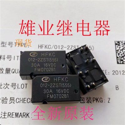 全新原装 HFKC-012-2ZST  HFKC-012-2ZSPT宏发汽车继电器10脚现货