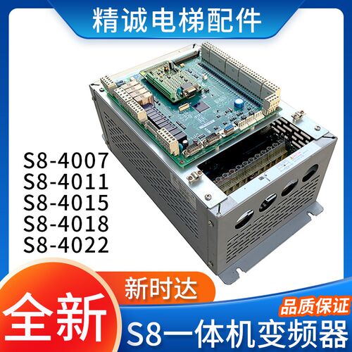 原厂新时达S8一体机变频器AStar-S8-4007奥莎11/15/18.5KW现货