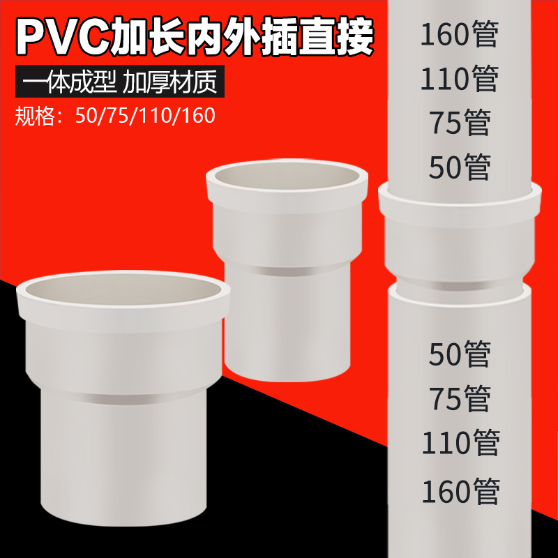 50/75/110PVC雨水接头内外插直接大小延长缩口排水落水管件管配件