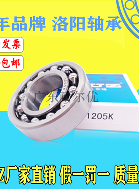 洛阳东培WUZ调心球轴承1207 1208 1209 1210 1211 1212 1213 K