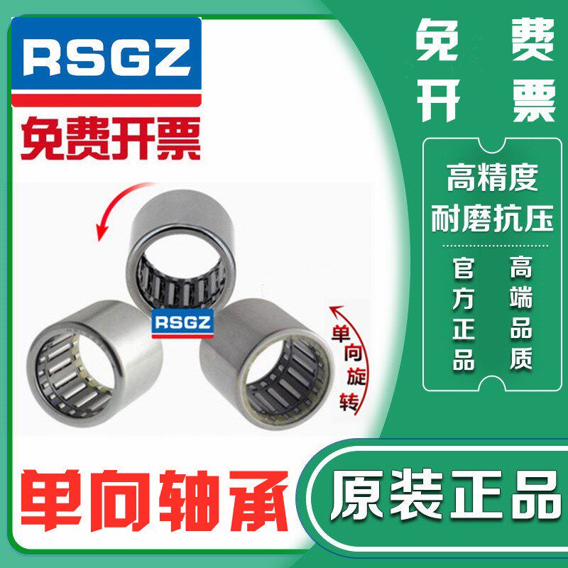 RSGZ单向滚针轴承 RCB 061014 081214 101416 121616 162117