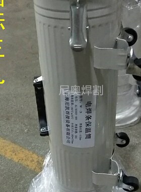 立卧两用焊接焊条保温桶5KG容量保温筒焊条加热筒背带电焊条桶W-3