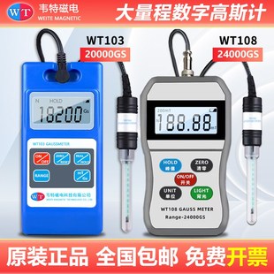 韦特高斯计WT103数字特斯拉计磁力检测仪磁场测试仪磁铁力磁强计
