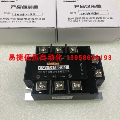 杭州西子 SSR-3H380D35 3H480D35H 3H480D35G 三相交流固态继电器