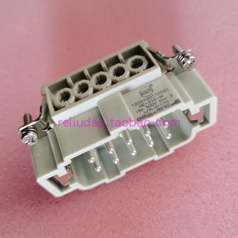 WAIN连接器 HE-010-M 公芯 1220100110001公插芯16A/500V原装全新