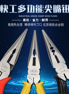 台湾快工有牙尖嘴钳 电工钳MA-108/146/205五金工具 尖头钳针嘴钳