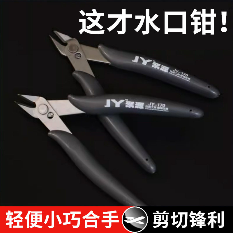 手工尖嘴高硬度小电子斜口剪钳子水口水偏口工业用剪刀不锈钢迷你
