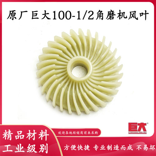 原厂巨大虎扑劲将JD100-1/100-2角磨机转子扇叶电机塑料枫叶配件