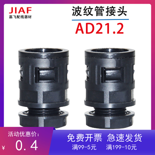 AD21.2尼龙塑料波纹管接头M20 1.5穿线软管快速直插PG16浪管接头