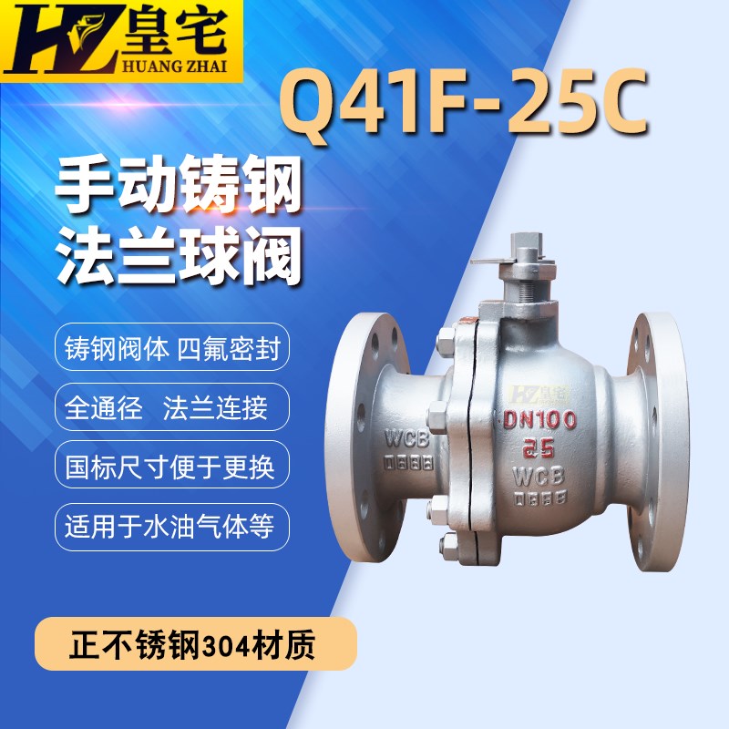 Q41F25C 铸钢法兰中压球阀 直通阀 水 油用 手动快开阀50 80 100