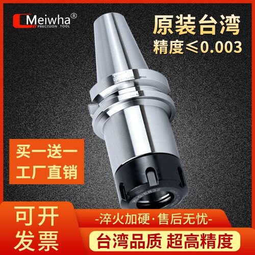 梅华台湾刀柄BT30 BT40 BT50刀柄加工中心CNC高精度动平衡 ER刀柄