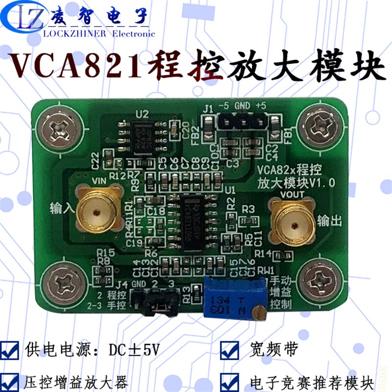 VCA821程控放大器模块 VCA VGA 0dB~40dB线性增益可手动/自动调节