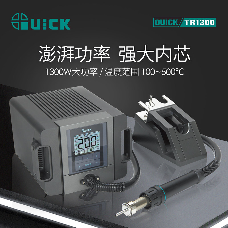 原装正品QUICK快克TR1300A智能热风枪焊台1300W大功率无铅热风枪