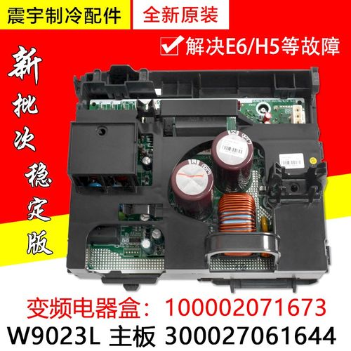 适用格力空调变频电器盒 100002071673 W9023L 主板 300027061644