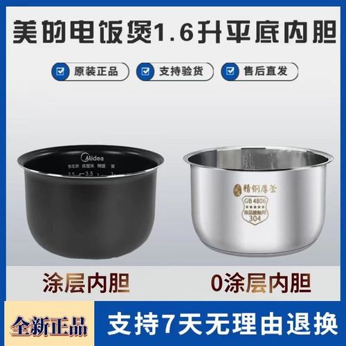 适用美的电饭煲MB-YN161/WYN165/FS16C/FS165/FD162内胆1.6L升