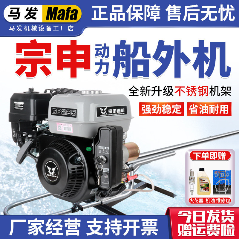 宗申船挂机不锈钢架子螺旋桨四冲程汽油船外机挂桨机尾船用推进器