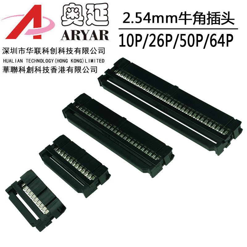 2.54牛角IDC插头牛角扣FC-10/14/16/20/26/34/40/50/64P绝缘刺破