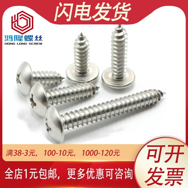 304不锈钢TA大扁头十字自攻螺钉螺丝M4*6x10x14x16x25x30x60x80mm