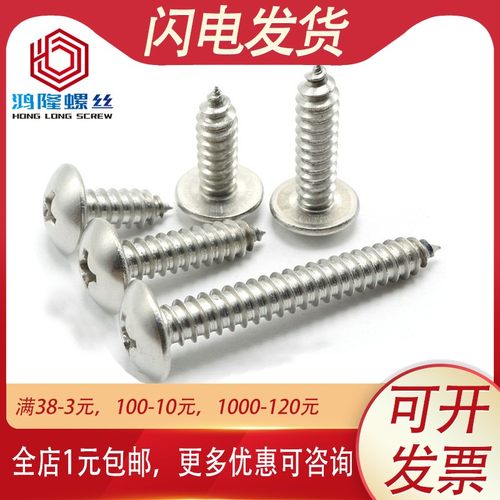 304不锈钢TA大扁头十字自攻螺钉螺丝M4*6x10x14x16x25x30x60x80mm