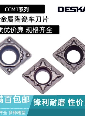 DESKAR陶瓷数控车刀片 CCMT09T304-MT-FG-TC 060204 09T308 LF90