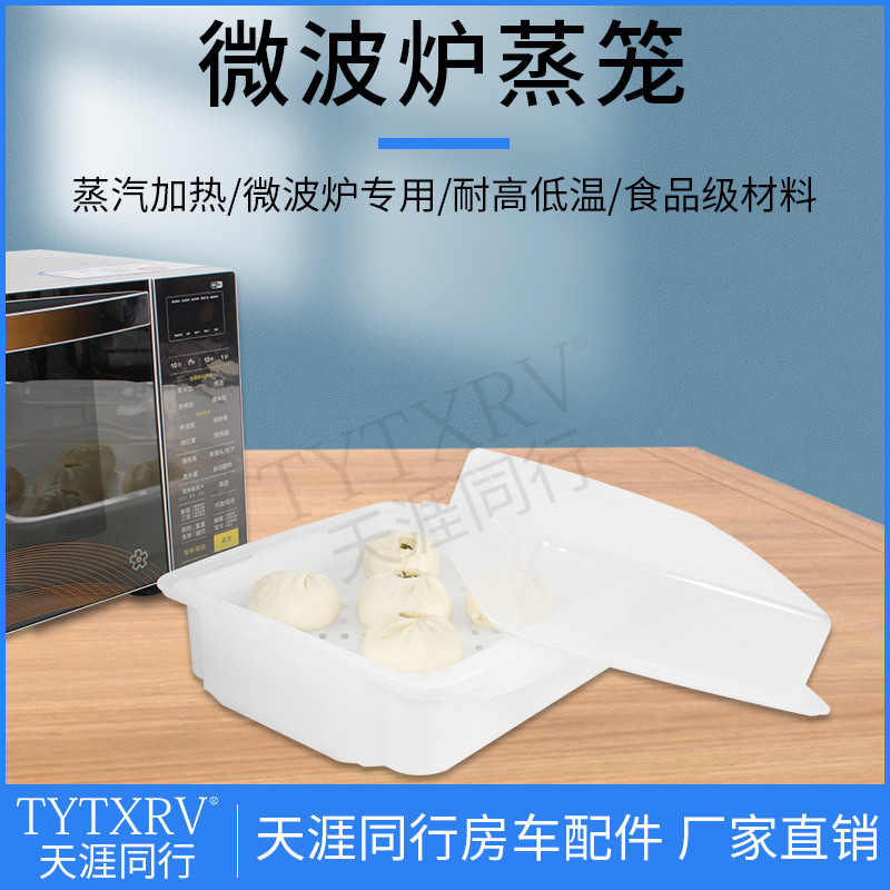 QC房车加热蒸笼微波炉专用蒸箱家用多功能食品级蒸屉带盖包子蒸盒