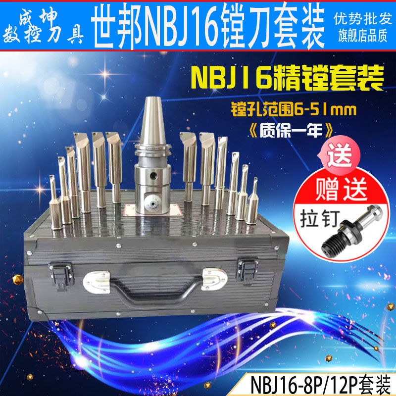 世邦精密NBJ16镗刀BT40套装镗孔器搪孔精镗刀BJ16微调小径镗刀杆