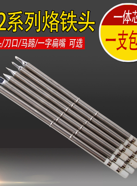 T12烙铁头一体芯焊头尖头马蹄头一字刀头K B I烙铁咀恒温发热芯