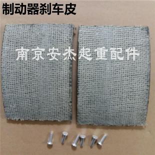 电力液压制动器刹车皮 抱闸制动器瓦块 300制动器闸皮 天车配件