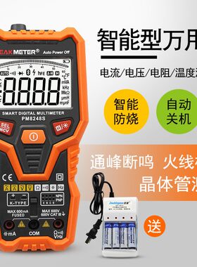 华谊PM8248S全自动数字用表智能多功能迷你能表高精度电容表