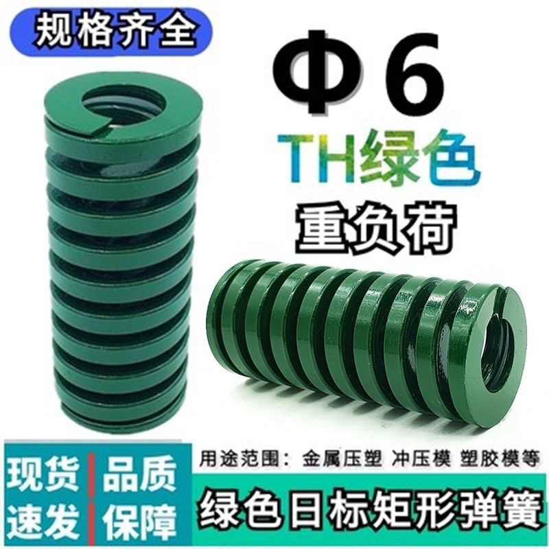 日标矩形绿色模具弹簧TM6*20 25 30 35 40 45 50 55 60 65 70-300