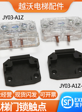电梯门锁触点蒂森JY03-A1Z展鹏CR7-AZ欣达易升厅门轿门触点开关