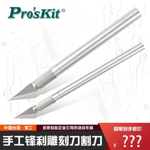 手工雕刻刀手机贴膜割刀线路板电路板钢刀 394B 台湾宝工8PK 394A