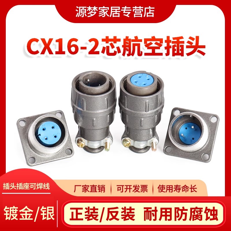 航空插头CX16-2芯 正装CX16Z2FG1 反装CX16Z2FM1开孔16MM 连接器