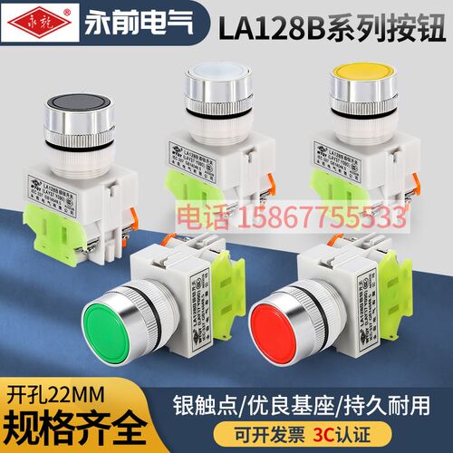正品永前电气WYQY LA128B按钮开关LAY37 YO90Z自复位带锁自锁平头