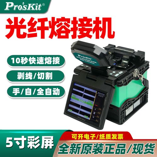 宝工TE-8201G-W/6201G-W光纤熔接机自手全自动10秒快速精准熔接