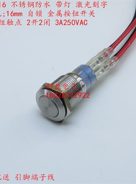 GQ1622Z不锈钢防水16mm自锁6脚2组银触点金属按钮开关2开2闭