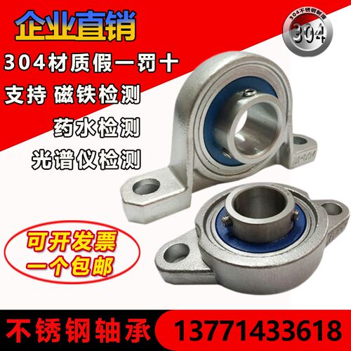 304不锈钢轴承带座SKP000 SP001 SKFL002 KP003 FL004 005 SFL006