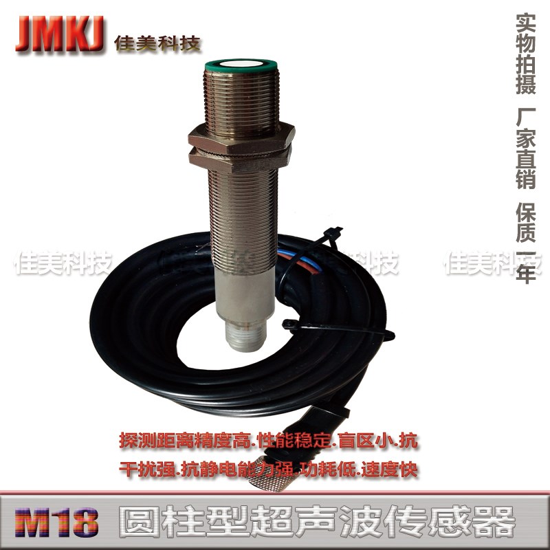 厂家直销高精度超声波传感器pico-usd 25 2 CD S HV M18