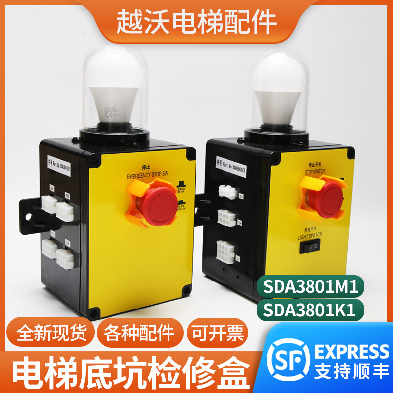 原装底坑检修箱适用曼隆蒂森电梯检修盒SDA3801K1/M1急停电梯配件