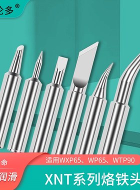 代替威乐weller XNTKN洛铁头 适用于WXP65 WP65 WTP90焊笔手柄
