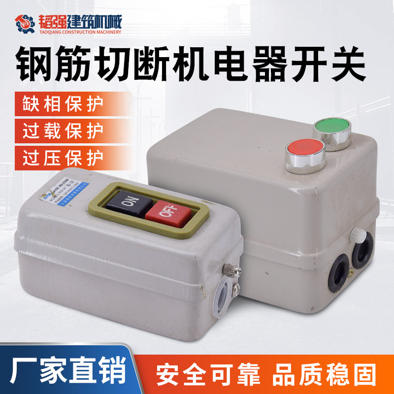 钢筋切断机电器开关40/50型加重断钢机专用电源按钮点动开关配件,标准件/零部件/工业耗材,输送带/传送带,淘宝优惠券,粉丝福利购,淘宝优惠卷